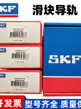 LLTHC45LR T0 T1 T2 P5 P3 P1瑞典SKF导轨滑块线轨滑轨