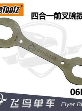 自行车工具 立富IceToolz 有牙前叉碗组拆装扳手四合一前叉碗工具