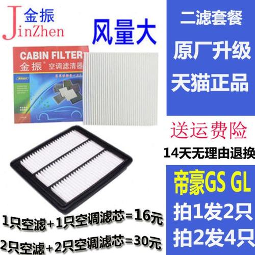适配 帝豪GS 空气滤芯 帝豪GL 空调滤清器 帝豪GS空调格 帝豪滤芯
