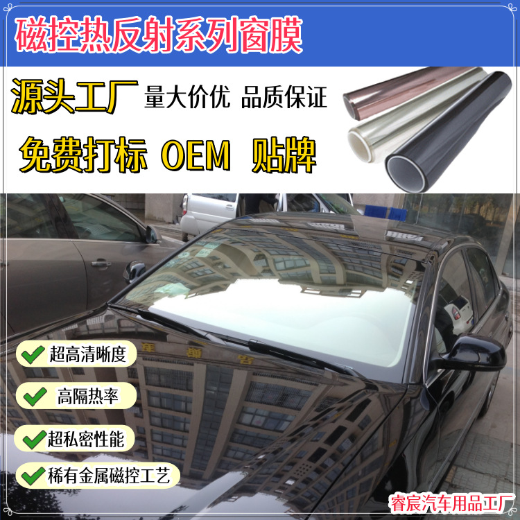 磁控热反射太阳膜汽车玻璃贴膜前挡膜侧挡膜隔热车用高全车车窗