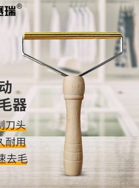 安赛瑞刮毛器不锈钢手动双面去毛球刷木质手柄2个装7A00640
