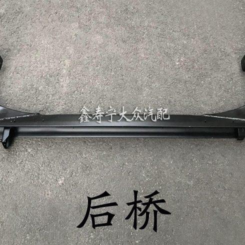 朗逸宝来B5领驭波罗桑塔纳志俊新老捷达王后轮后桥托架支撑后梁