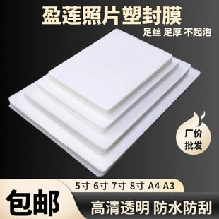 塑封膜A4护卡膜8丝 10C封塑膜15丝5寸6寸过塑膜纸照片膜A3相片膜