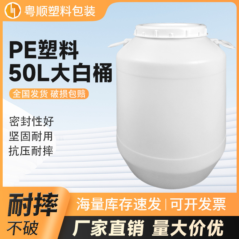 50升塑料桶加厚带盖密封圆桶50公斤大口径发酵桶50L化工废液桶