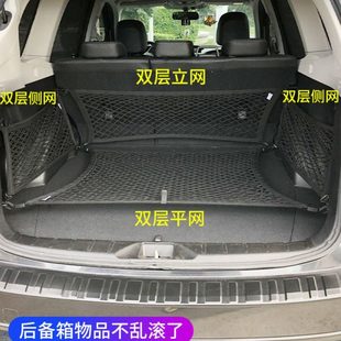 斯巴鲁款 车内收纳 森林人xv傲虎后备箱网兜汽车固定行李网储物改装