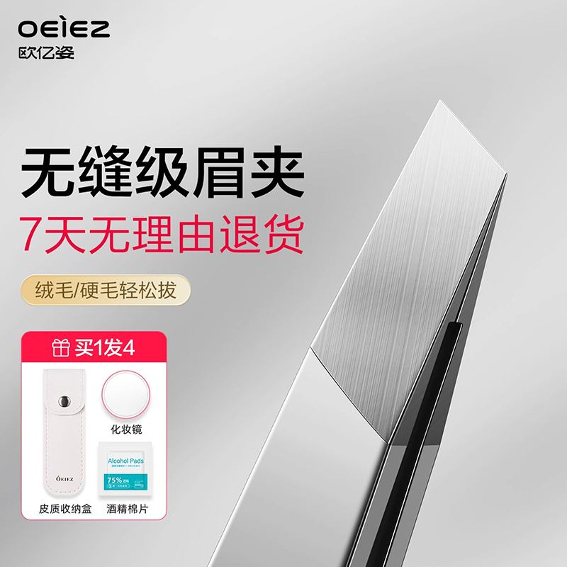 欧亿姿高精密眉夹镊子男士专用夹子不锈钢拔胡子假睫毛眉毛夹拔毛