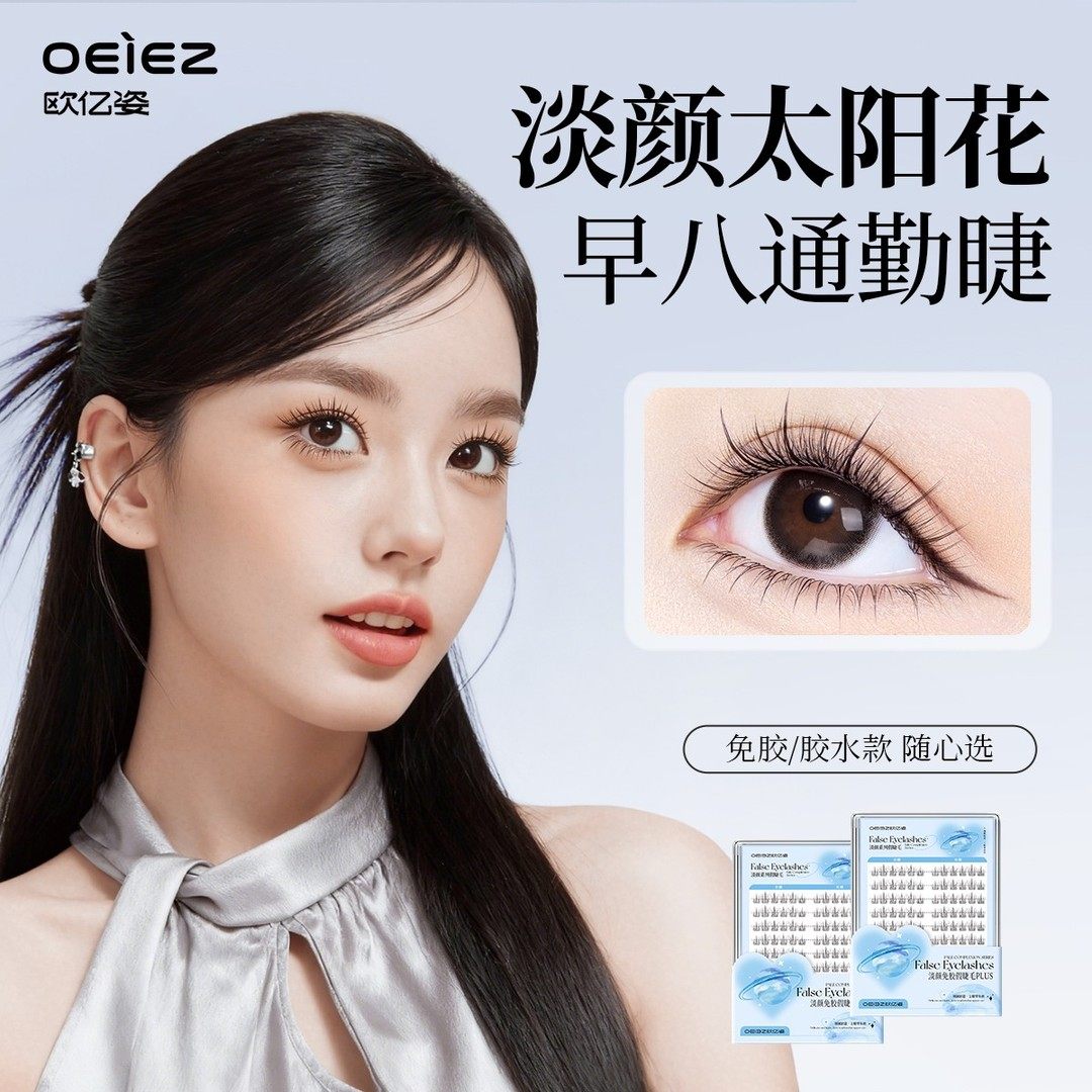 欧亿姿太阳花假睫毛女自然仿真韩系免胶新手分段式睫毛贴官方正品,彩妆/香水/美妆工具,假睫毛,淘宝优惠券,粉丝福利购,淘宝优惠卷