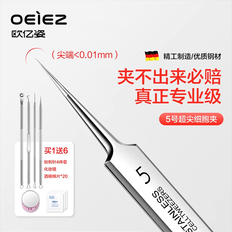 欧亿姿细胞夹黑头粉刺针夹毳毛刮闭口暗疮针美容院专用高精密镊子