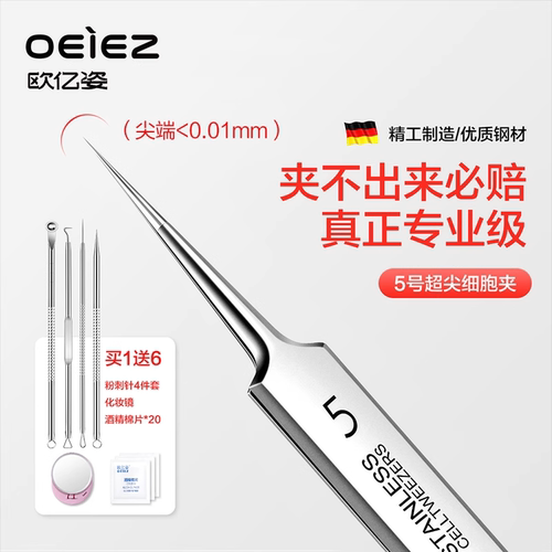 欧亿姿细胞夹黑头粉刺针夹毳毛刮闭口暗疮针美容院专用高精密镊子