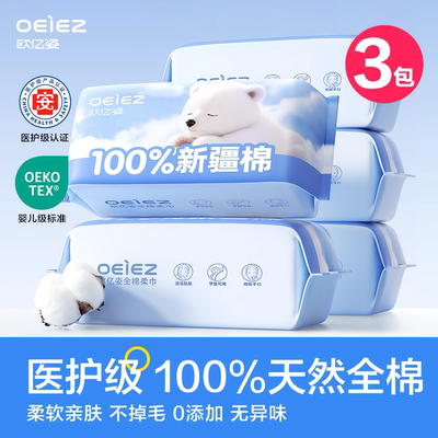 欧亿姿洗脸巾纯棉一次性棉柔巾母婴洁面巾宝宝专用婴儿擦脸巾正品
