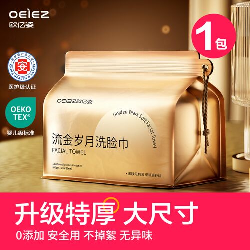 欧亿姿洗脸巾一次性柔巾加大加厚婴儿洁面巾抽取擦脸巾官方正品