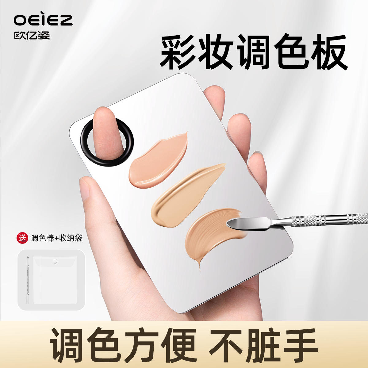 oeiez欧亿姿粉底液调色板化妆调色盘化妆师用9.2元