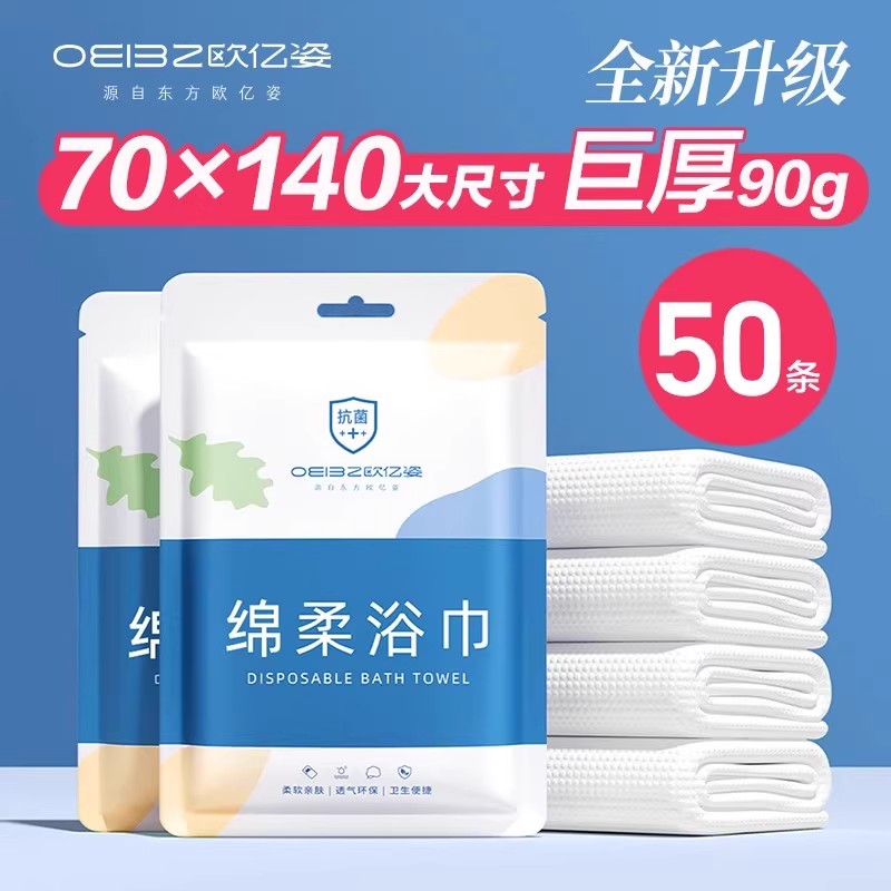 欧亿姿一次性浴巾旅行加厚加大压缩毛巾亲肤吸水独立包装旅游出差