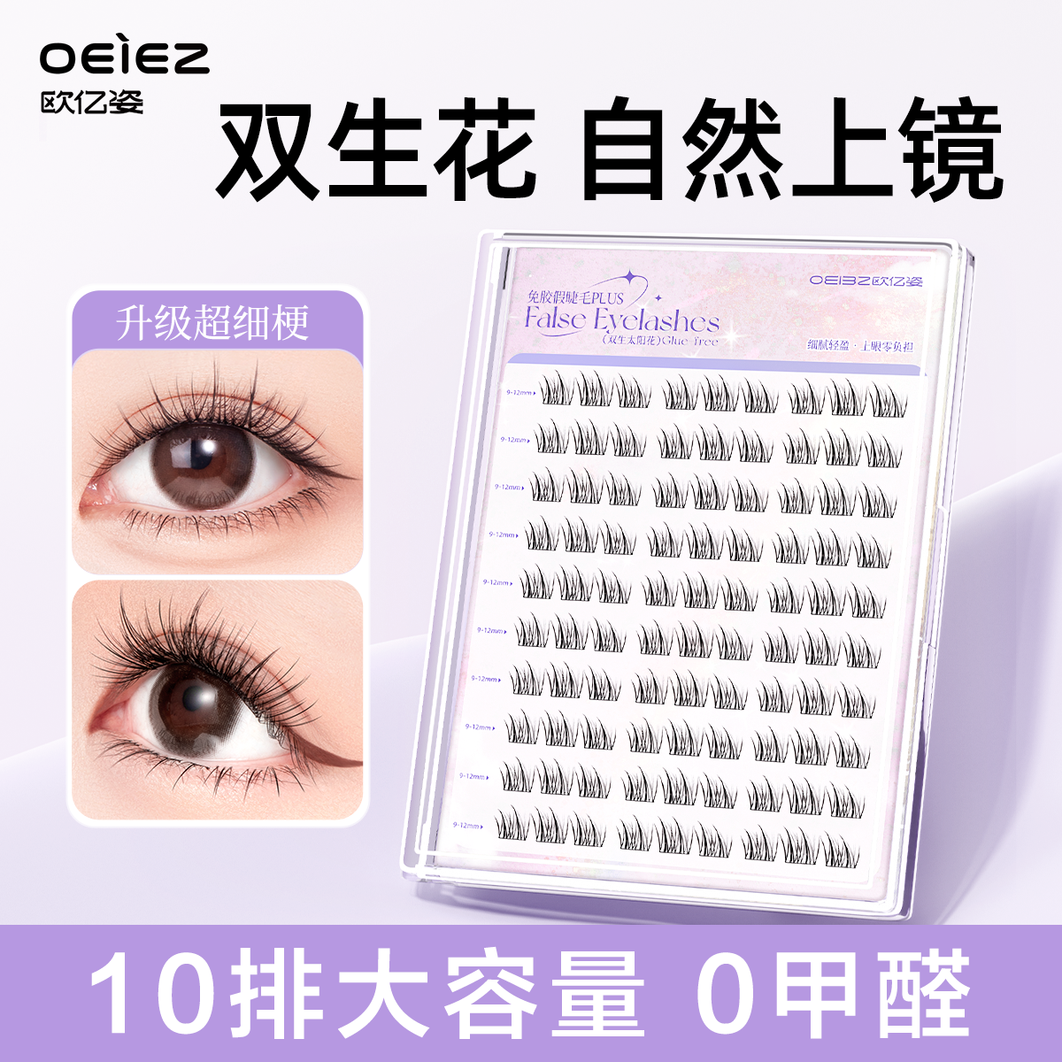 欧亿姿双生花假睫毛女自然仿真免胶下睫毛胶水韩系太阳花眼睫毛贴,彩妆/香水/美妆工具,假睫毛,淘宝优惠券,粉丝福利购,淘宝优惠卷