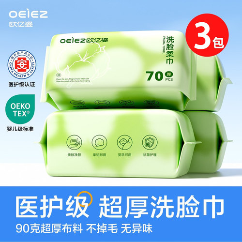 欧亿姿洗脸巾一次性不掉毛加厚