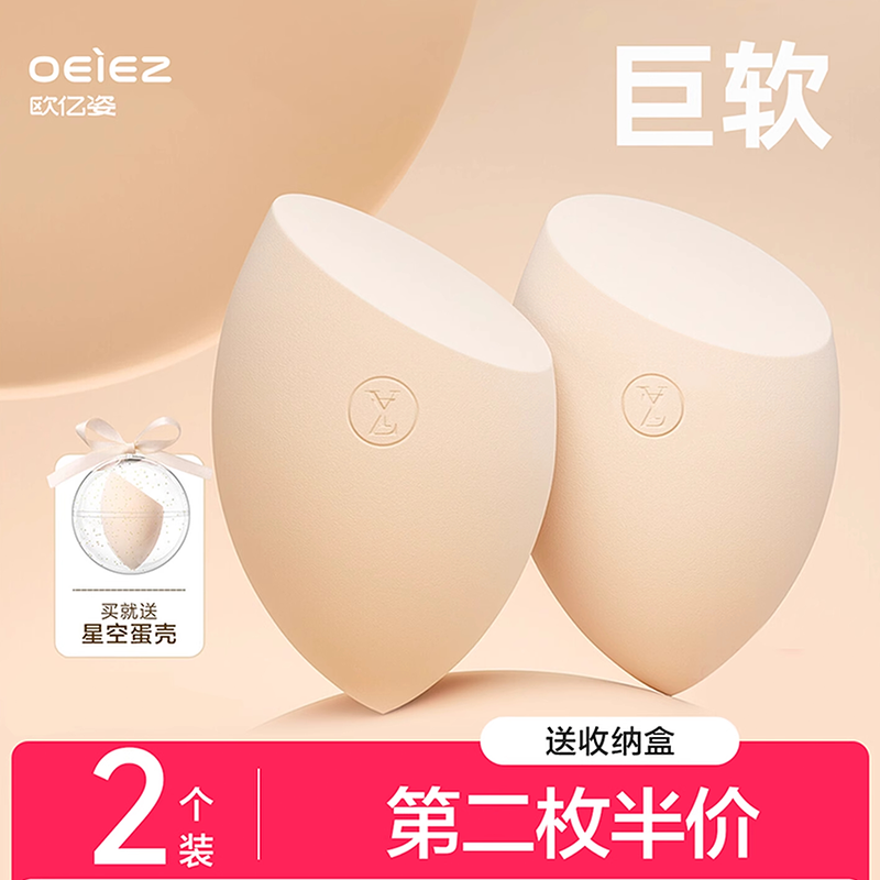 欧亿姿美妆蛋超软化妆球海绵蛋蛋气垫粉底液专用粉扑彩妆官方正品,彩妆/香水/美妆工具,美妆蛋/扑/海绵,淘宝优惠券,粉丝福利购,淘宝优惠卷