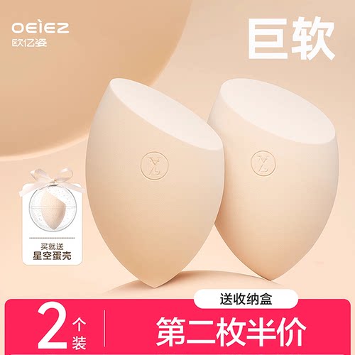 欧亿姿美妆蛋超软化妆球海绵蛋蛋气垫粉底液专用粉扑彩妆官方正品