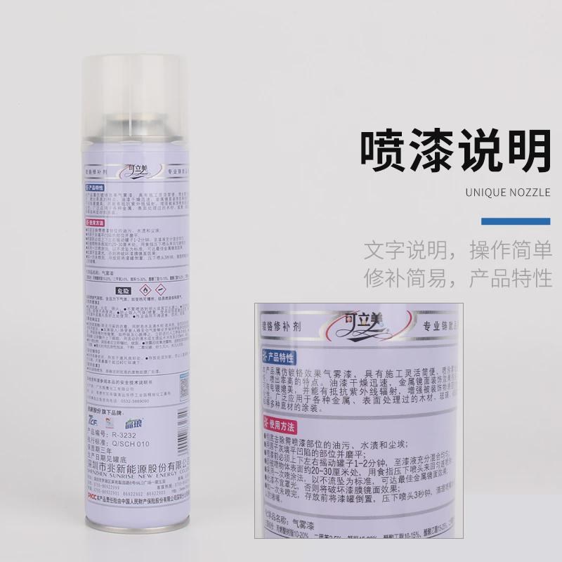 彩虹可立美镀铬不锈钢镀锌u电镀焊斑修补剂漆亮银白色手摇自动喷