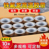 奔亿达铁氟龙胶带耐高温电路板绝缘防烫隔热防火耐磨耐热300℃度