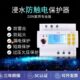 智能浸水防触电保护器漏保空开断路器浪涌保护防火防雷击220V单相