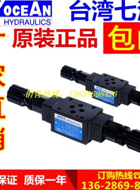 台湾七洋7OCEAN叠加式单向节流阀MTC-02-P-10叠加阀