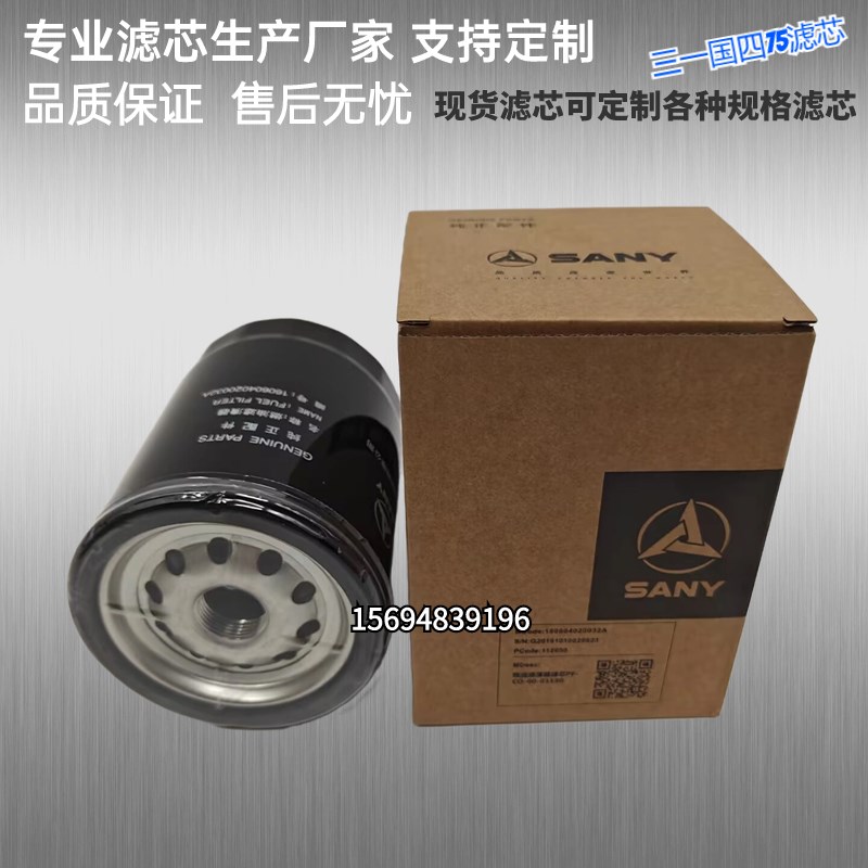 现货160604020032A三一75国四柴油滤芯PF-CO-00-01190X柴滤0032A