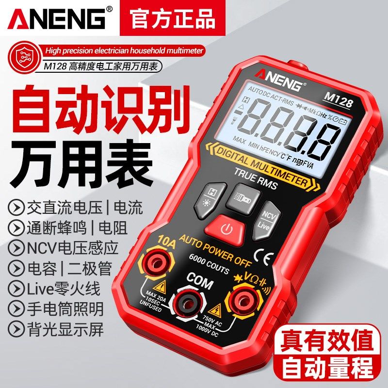 智能万用电表电工专用数字高精度多功能电容表全自动量程可携式万