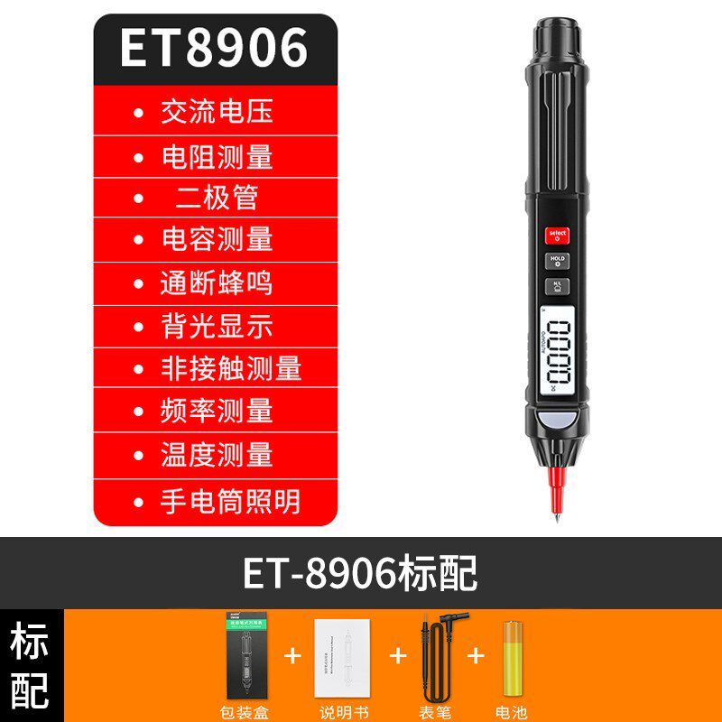新款语音笔式万用电表智能防烧可携式型万S用表数显高精度袖珍数