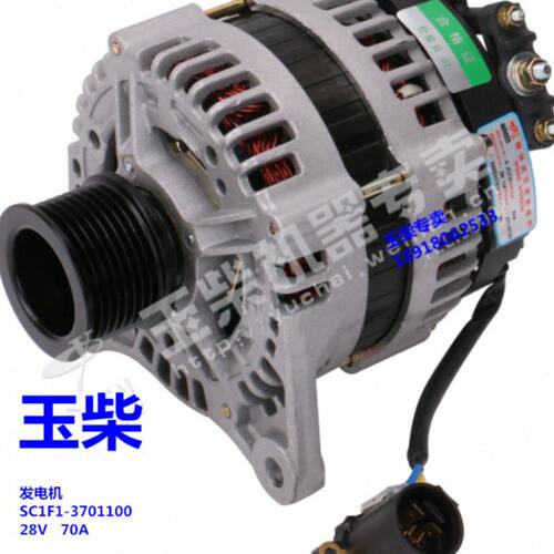 原装玉柴YC4S发动机SC1F1-3701100B充电发电机28V客货车70A大功率