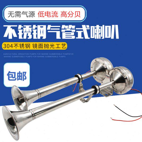 船用电喇叭不锈钢游艇配件12V24V单管双管高低音防水电笛汽车喇叭