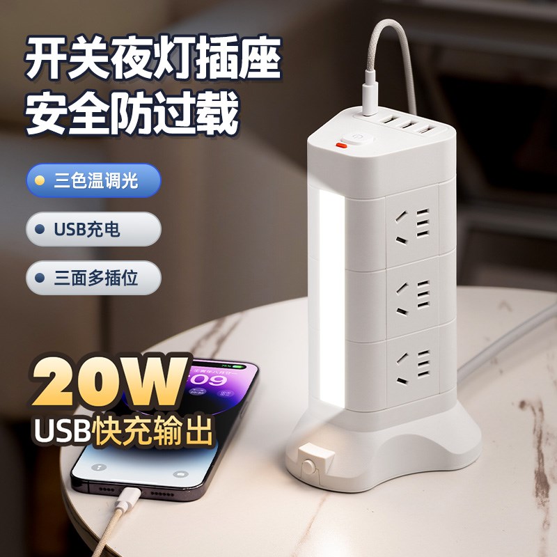 USB立式插座接线板拖插排插线板插板扩展魔方多插位一转多带开关