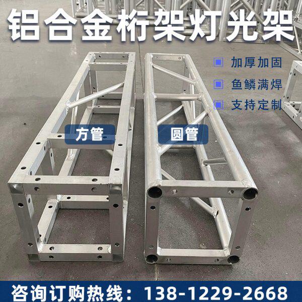 铝合金桁架灯光架20铝合金桁架舞台背景架方管圆管龙门架铝板桁架