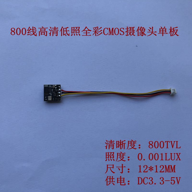 全彩摄像头 800线高清低照度彩色CMOS摄像头模块