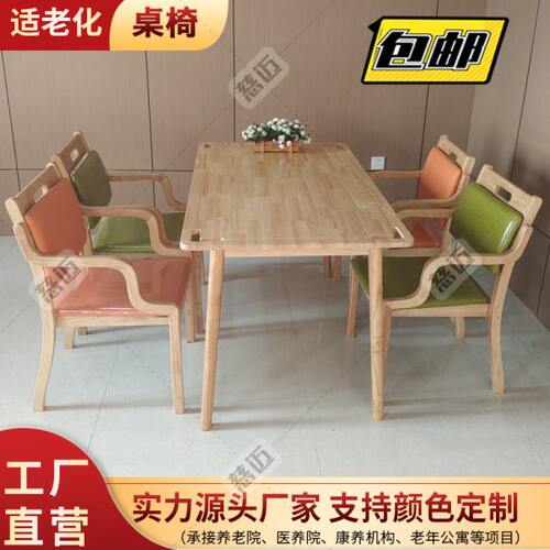 适老化家具养老院餐桌餐椅老人休闲桌子椅子餐桌椅组合老人桌椅
