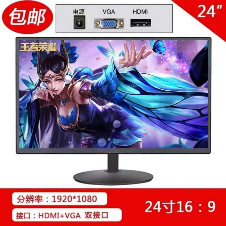 全新高清20寸电脑显示器19/22/24/27英寸液晶监控显示屏幕可挂墙