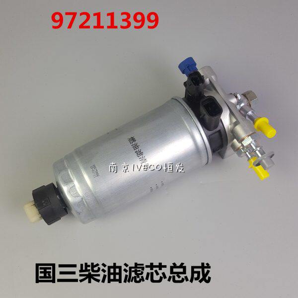 依维柯 得意 都灵 宝迪 欧三 国三 燃油 滤芯 滤清器 柴滤总成