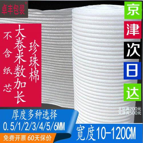 珍珠棉包装膜泡沫纸塑料打包海绵防撞保护膜防碰撞打包膜防磕碰
