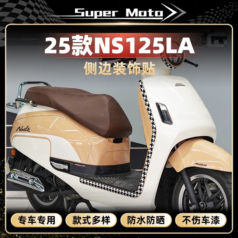 适用25款本田NS125LA摩托车身侧边G防水装饰保护贴纸拉花改装配件