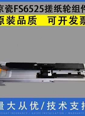 翔彩 适用原装京瓷FS-6525 6025 6530 3010i 3510i纸盒搓纸轮组件