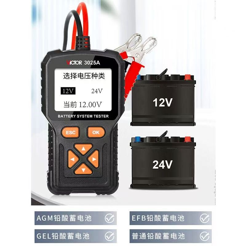胜利蓄电池检测仪VC3025vC/B/A智能汽车维修负荷测量电瓶检测仪