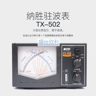 纳胜TX-502驻波表TX502功率计 纳盛助波表1.6～525MHz 200W功率计