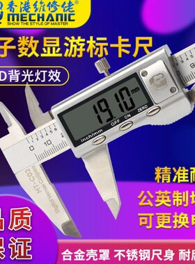 维修佬 电子游标卡尺高精度数显工业级家用油标卡尺150-300MM