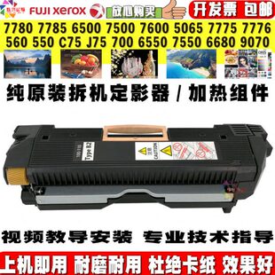 560 7600 5065 施乐7780 7550定影器 7500 750i 加热组件 6500