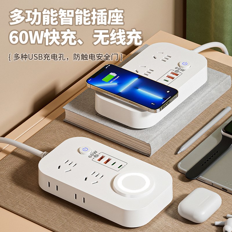 公正午快充USB60W插座带无线充电插排多功能家用办公接线板带长线