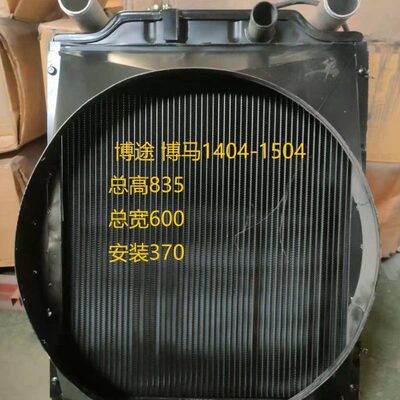 洛阳博马 博途504 604 804 1004 1204 1304  1504 拖拉机水箱