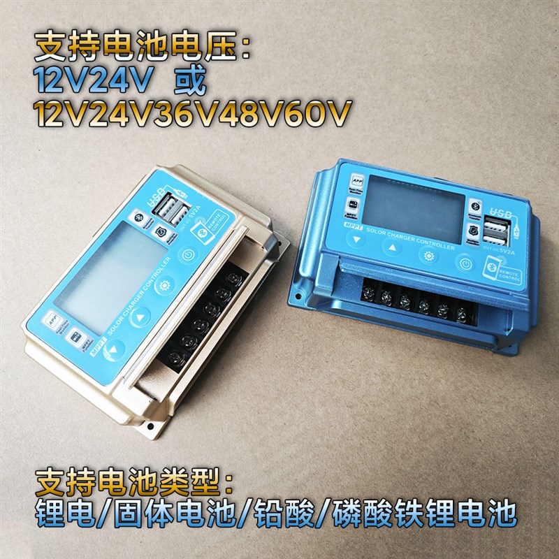 太阳能充电控制器手机蓝牙WiFi监控APP光伏铅酸锂自动通用12V24V