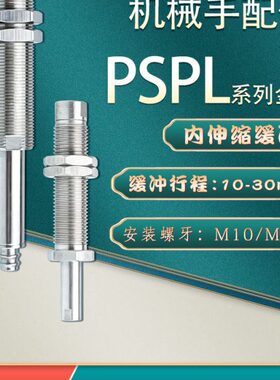 工业机械手真空吸盘支架 PSPL-I15M5F-M10 内伸缩缓冲金具支杆M16