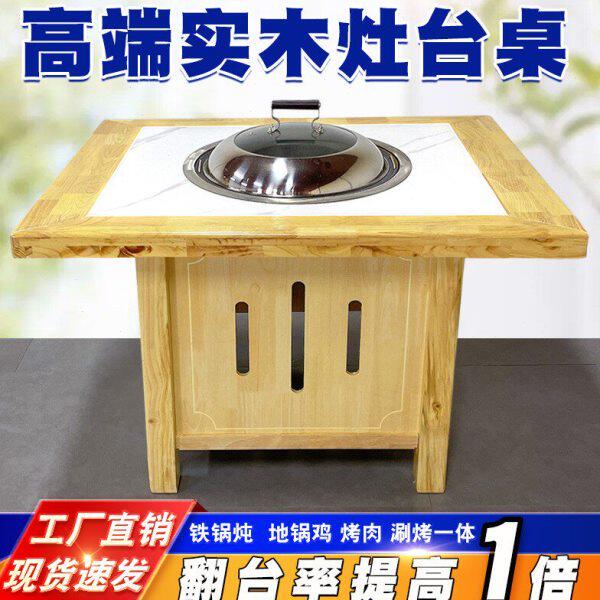 商用东北地锅鸡铁锅炖专用灶台桌子烧电燃气柴火鸡饭店农家乐餐桌