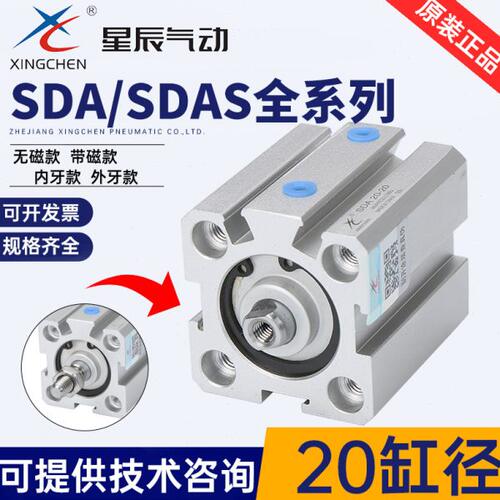 星辰气动SDAS带磁SDA20-5*10*15*20*25*30*40*50*75*100-S-B气缸