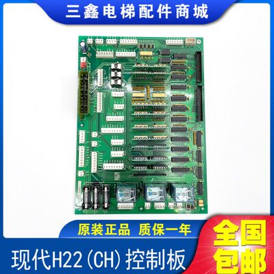 上海现代电梯配件现代TCB-3 204C2467 H22(CH)控制板原装现货